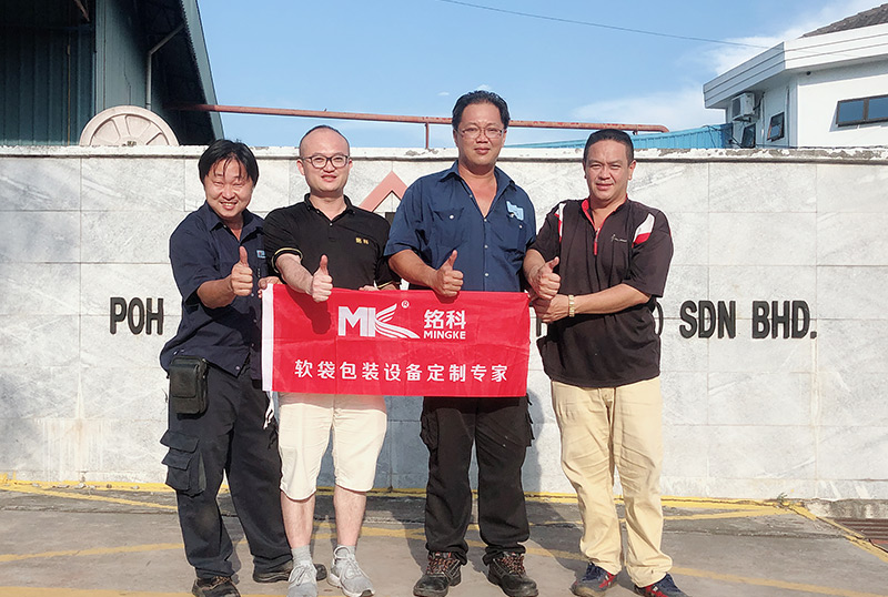 馬來(lái)西亞上市公司與銘科包裝機(jī)長(zhǎng)期合作