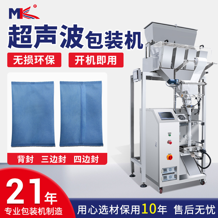 全自動(dòng)足浴艾粉超聲波無(wú)紡布包裝機(jī)泡騰片干燥劑超聲波包裝機(jī)定制