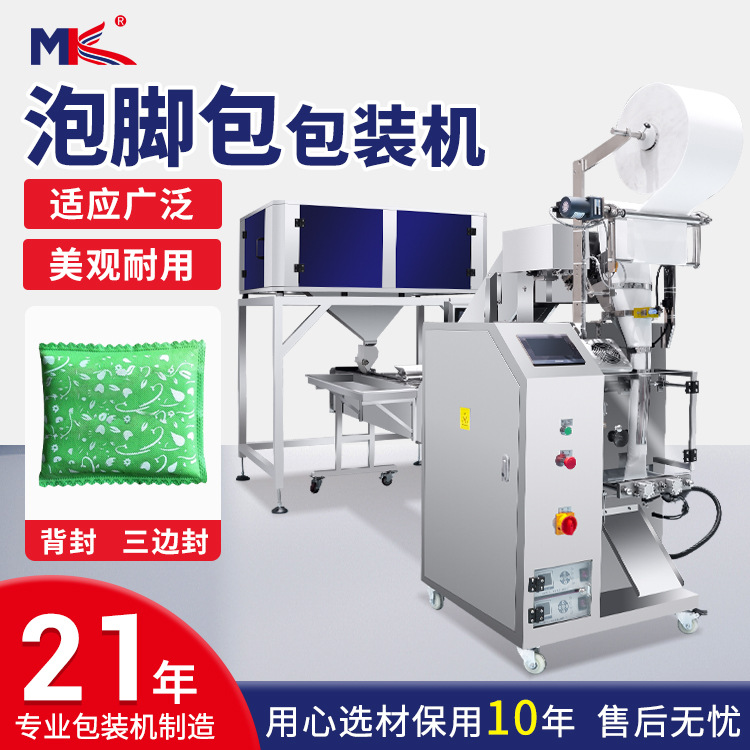 全自動(dòng)中藥粉藥材藥草超聲波無(wú)紡布包裝機(jī)小型足浴包泡腳包包裝機(jī)