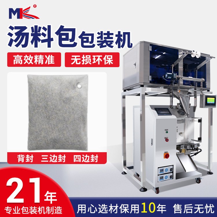 全自動(dòng)煲湯料超聲波包裝機(jī) 艾草足浴粉泡腳粉包裝機(jī)超聲波無紡布