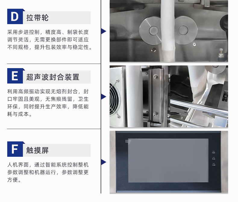 MK-388FM-超聲波包裝機(jī)-詳情頁(yè)-中藥粉_06