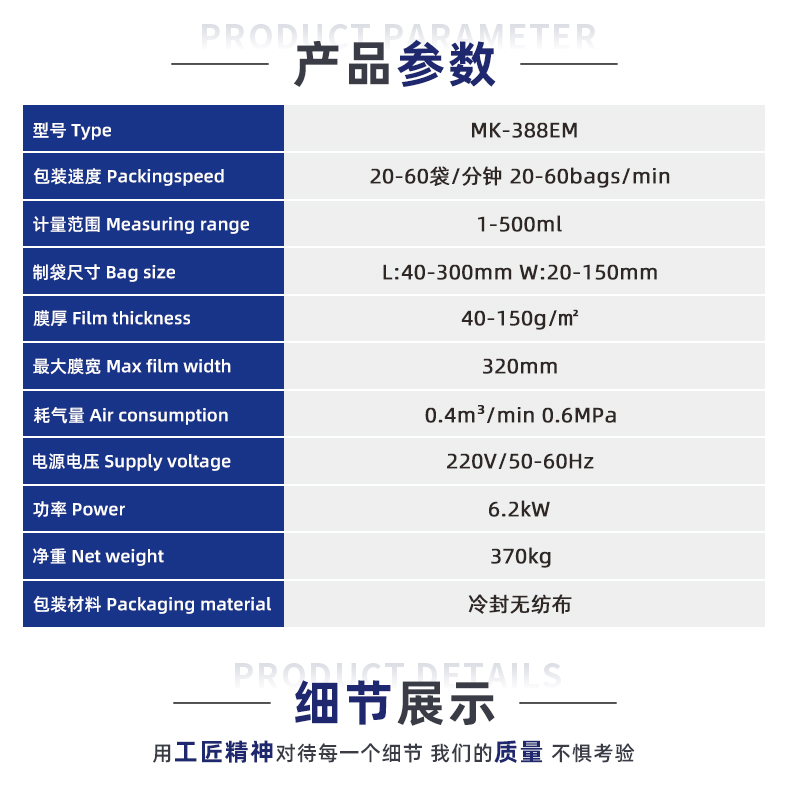 MK-388EM-超聲波包裝機(jī)-詳情頁(yè)-超聲波_02
