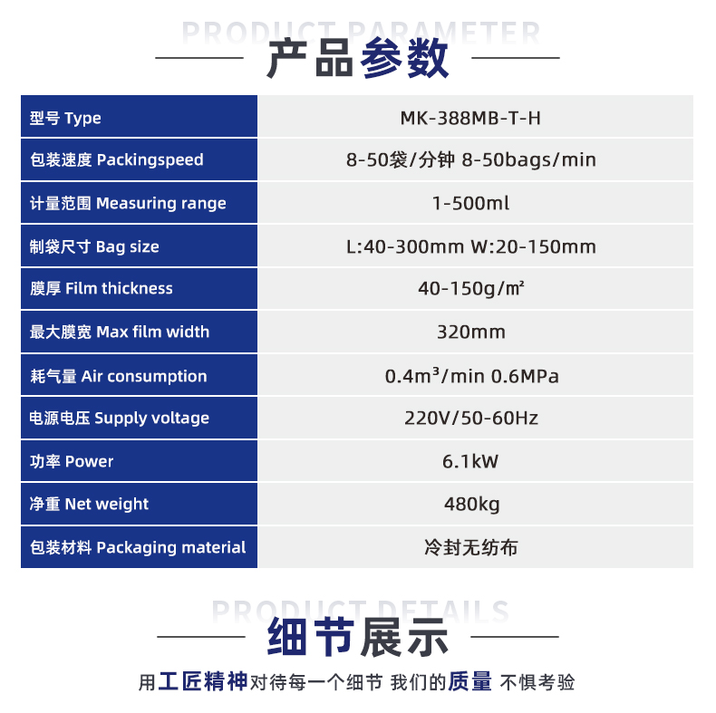 MK-388MB-T-H-超聲波包裝機-詳情頁-泡腳包_02