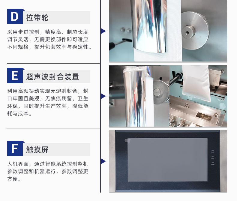 MK-388MB-T-H-超聲波包裝機-詳情頁-泡腳包_04