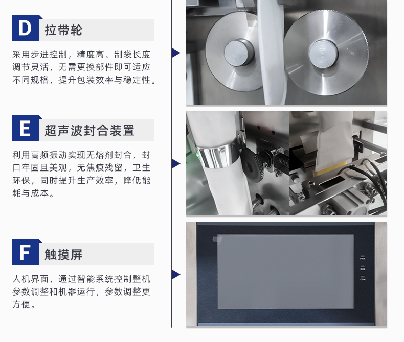 MK-388TM-超聲波包裝機(jī)-詳情頁-湯料包_04