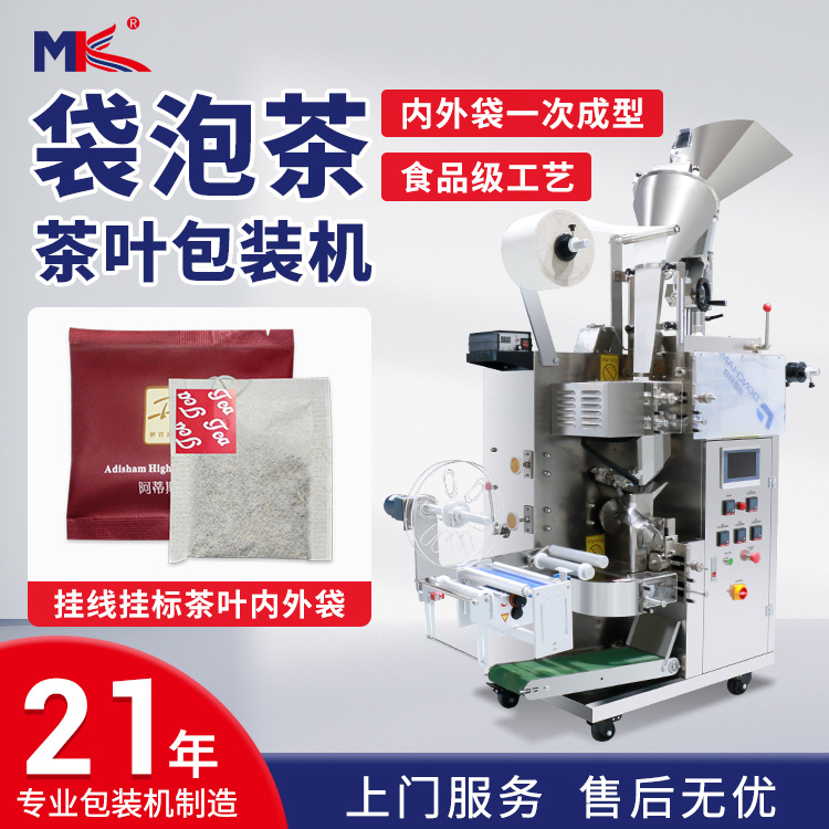 養(yǎng)生茶花草茶內(nèi)外袋袋泡茶包裝機(jī) 濾紙帶線(xiàn)帶標(biāo)茶葉無(wú)紡布包裝機(jī) 養(yǎng)生茶花草茶內(nèi)外袋袋泡茶包裝機(jī) 濾紙帶線(xiàn)帶標(biāo)茶葉無(wú)紡布包裝機(jī)