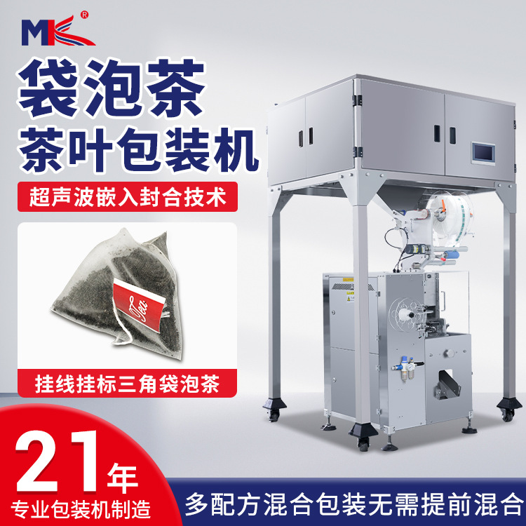 全自動(dòng)茶葉內(nèi)外袋袋泡茶包裝機(jī)三角包尼龍袋包裝機(jī)玫瑰花茶包裝機(jī)