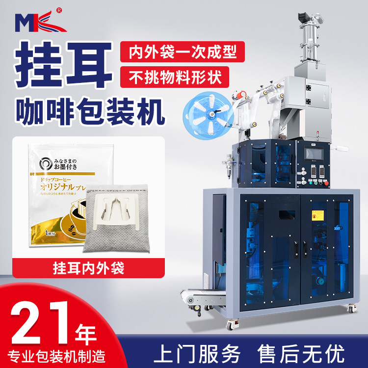 全自動(dòng)掛耳咖啡內(nèi)外袋包裝機(jī) 養(yǎng)生花茶葉包裝機(jī)尼龍袋泡茶包裝機(jī)