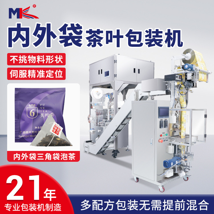 全自動(dòng)尼龍三角包內(nèi)外袋茶葉包裝機(jī) 花草茶三角袋泡茶包裝機(jī)定制