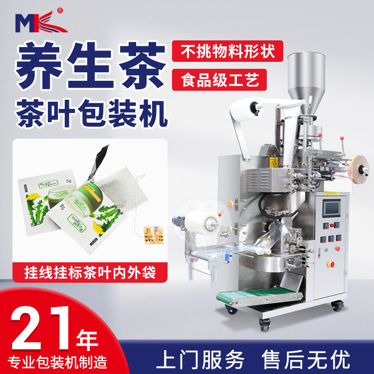 全自動(dòng)養(yǎng)生茶花草茶內(nèi)外袋包裝機(jī) 立式碎普洱茶袋泡茶包裝機(jī)定制