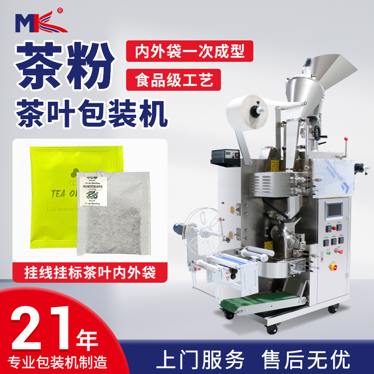 內(nèi)外袋袋泡茶葉包裝機(jī) 異型袋花草茶顆粒茶葉包裝機(jī)全自動(dòng)一體機(jī)