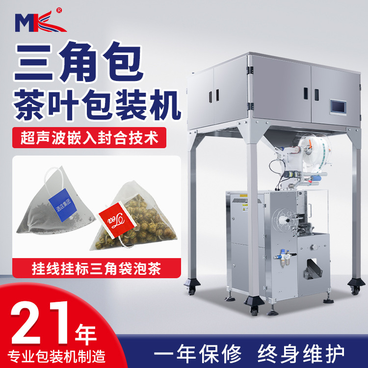 全自動(dòng)花茶三角包茶葉小型包裝機(jī)立式尼龍袋泡茶內(nèi)外袋包裝機(jī)設(shè)備