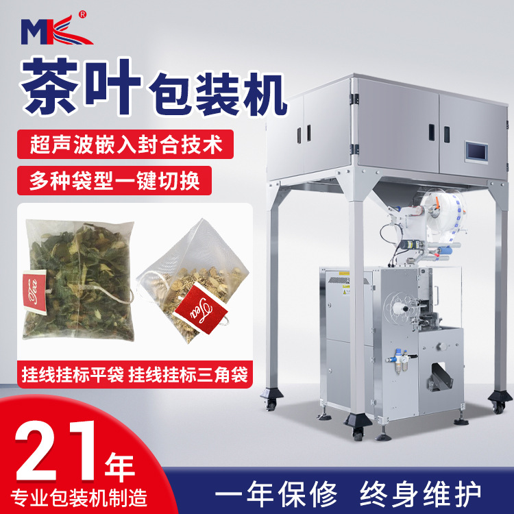 全自動(dòng)花茶組合稱重包裝機(jī) 茶葉袋泡茶內(nèi)外袋尼龍三角包包裝機(jī)