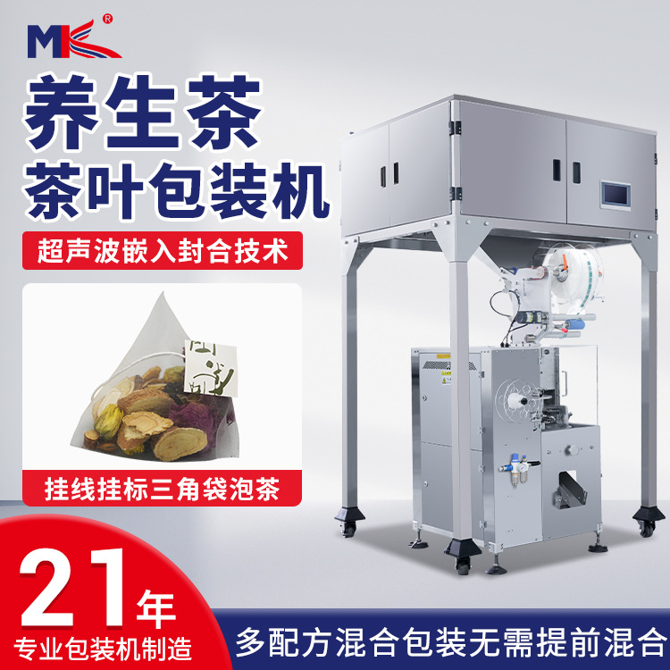 全自動(dòng)袋泡養(yǎng)生茶內(nèi)外袋茶葉包裝機(jī)尼龍三角包袋泡茶葉包裝機(jī)定制