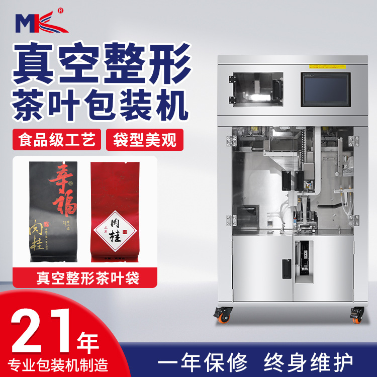 全自動(dòng)茶葉真空包裝機(jī) 大紅袍鐵觀音壓縮稱重內(nèi)外袋茶葉包裝機(jī)