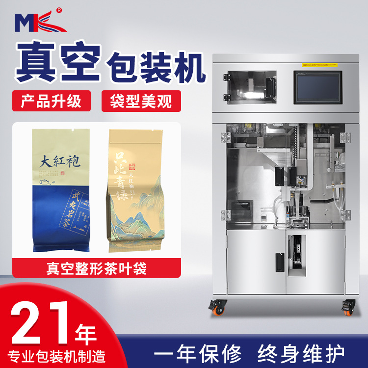 食品級(jí)全自動(dòng)小型茶葉真空包裝機(jī) 定制款 水果茶袋分裝機(jī)真空設(shè)備