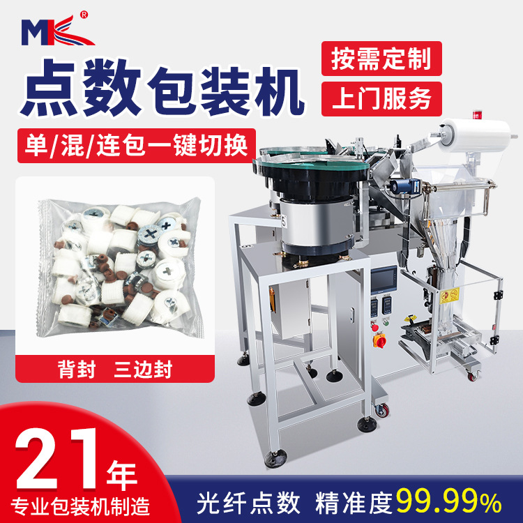 全自動(dòng)螺絲包裝機(jī)五金家具配件定制 小型螺絲螺母螺栓立式包裝機(jī)