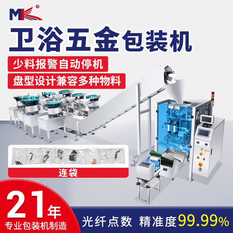 全自動(dòng)自攻螺絲膠釘點(diǎn)數(shù)包裝機(jī) 家具衛(wèi)浴五金配件計(jì)數(shù)視覺(jué)包裝機(jī)