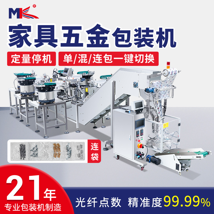 家具衛(wèi)浴五金配件視覺(jué)點(diǎn)數(shù)螺絲包裝機(jī) 塑料鐵膨脹螺絲點(diǎn)數(shù)包裝機(jī)