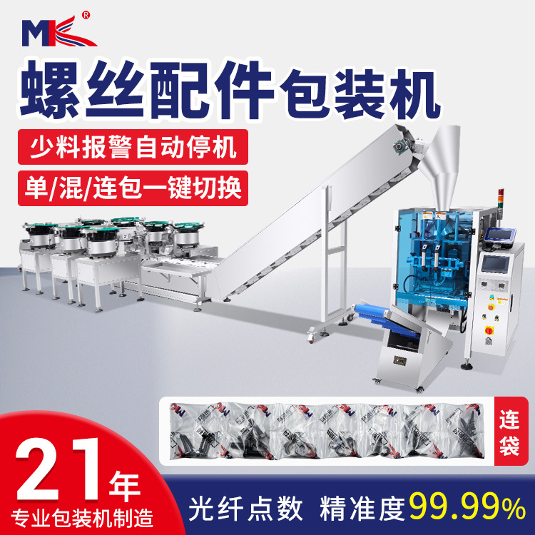 全自動(dòng)五金螺絲零配件計(jì)數(shù)包裝機(jī) 糖果自動(dòng)點(diǎn)數(shù)圓形振動(dòng)盤包裝機(jī)