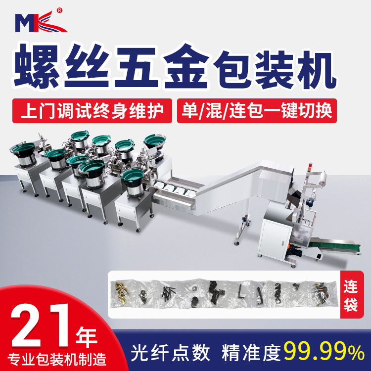 全自動(dòng)衛(wèi)浴螺絲五金機(jī)械配件點(diǎn)數(shù)包裝機(jī) 螺絲螺母內(nèi)六角包裝機(jī)定