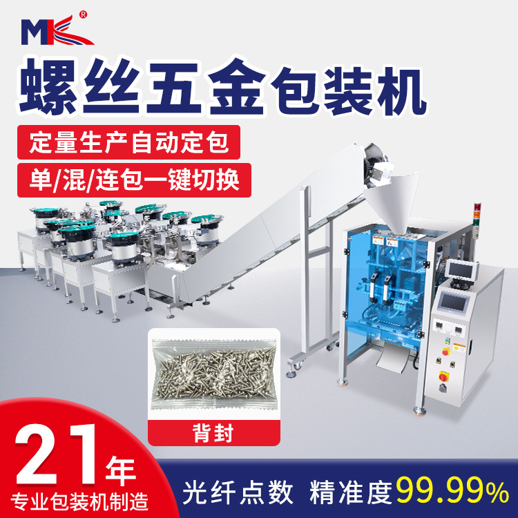 多盤螺絲螺母振動(dòng)計(jì)數(shù)包裝機(jī)家具五金配件光纖自動(dòng)點(diǎn)數(shù)包裝機(jī)