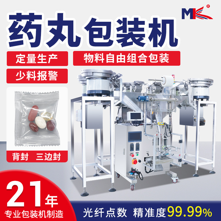 五金配件螺絲螺母自動點(diǎn)數(shù)包裝機(jī)全自動中藥丸紐扣墊片計數(shù)包裝機(jī)