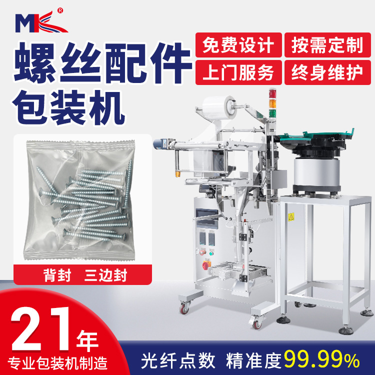 全自動(dòng)五金配件螺絲點(diǎn)數(shù)包裝機(jī) 衛(wèi)浴茶幾五金自動(dòng)點(diǎn)數(shù)包裝機(jī)