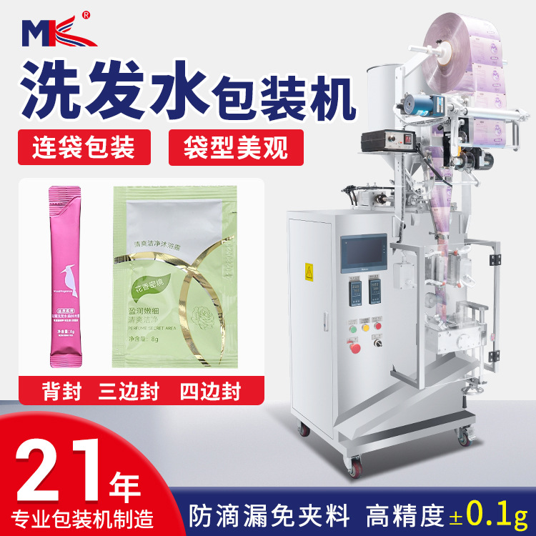 全自動護發(fā)素粉底液液體包裝機 袋裝洗發(fā)水洗衣液灌裝包裝機定制