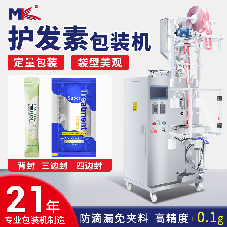 全自動化妝品洗發(fā)水護發(fā)素液體包裝機袋裝蜂蜜果汁飲料液體包裝機