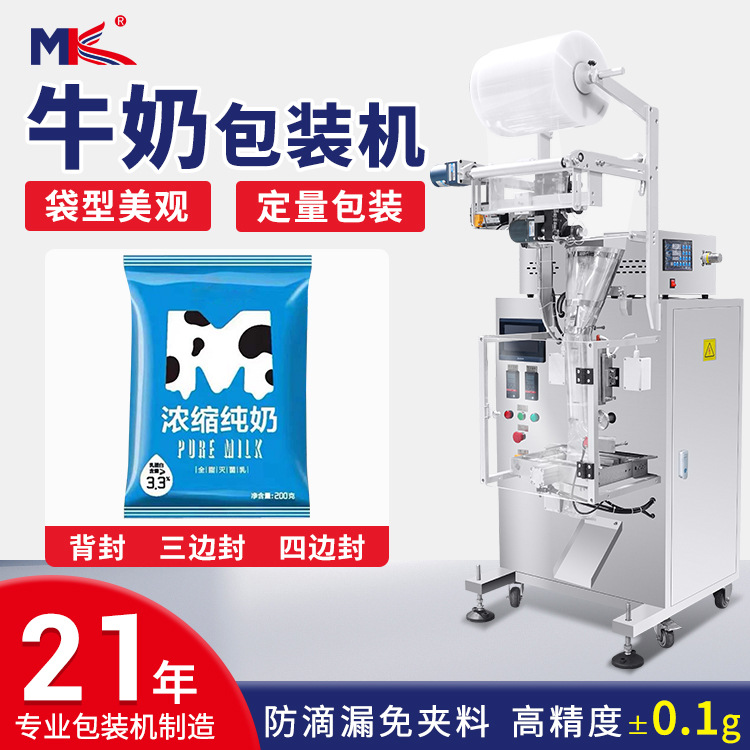 全自動(dòng)袋裝水冰袋液體包裝機(jī)果汁飲料酸奶牛奶立式液體包裝機(jī)定制