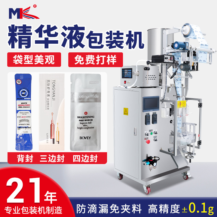 全自動(dòng)美白精華液洗發(fā)水小型液體包裝機(jī)化妝品小樣立式自動(dòng)包裝機(jī)