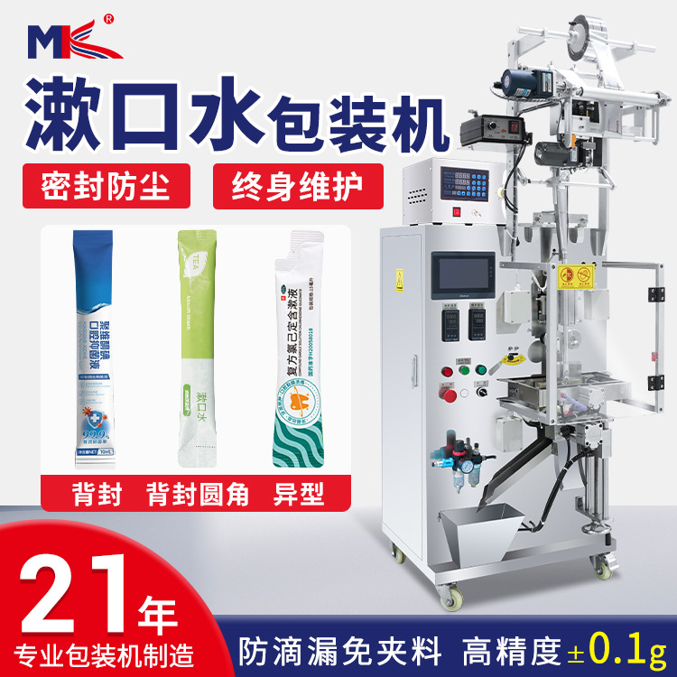 袋裝洗發(fā)水沐浴露液體四邊封包裝機(jī)設(shè)備 化妝品漱口水液體包裝機(jī)