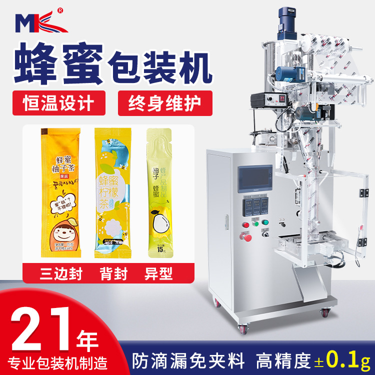 全自動袋裝液體蜂蜜背封圓角包裝機營養(yǎng)液醬料液體膏體包裝機