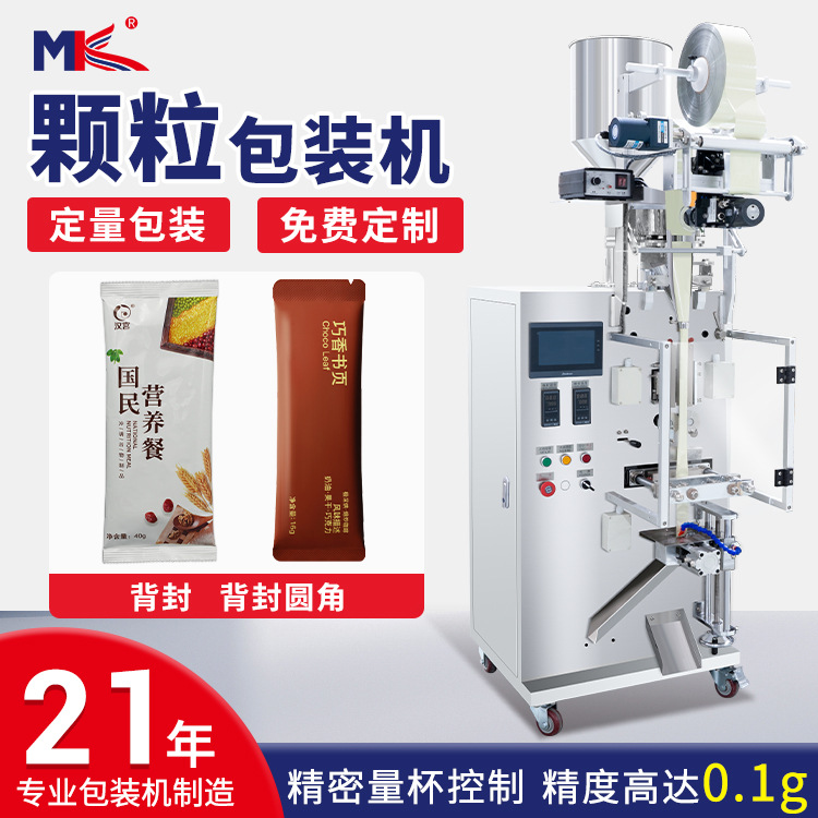 全自動(dòng)飼料顆粒包裝機(jī)立式五谷雜糧稱重包裝機(jī)食鹽海鹽顆粒包裝機(jī)