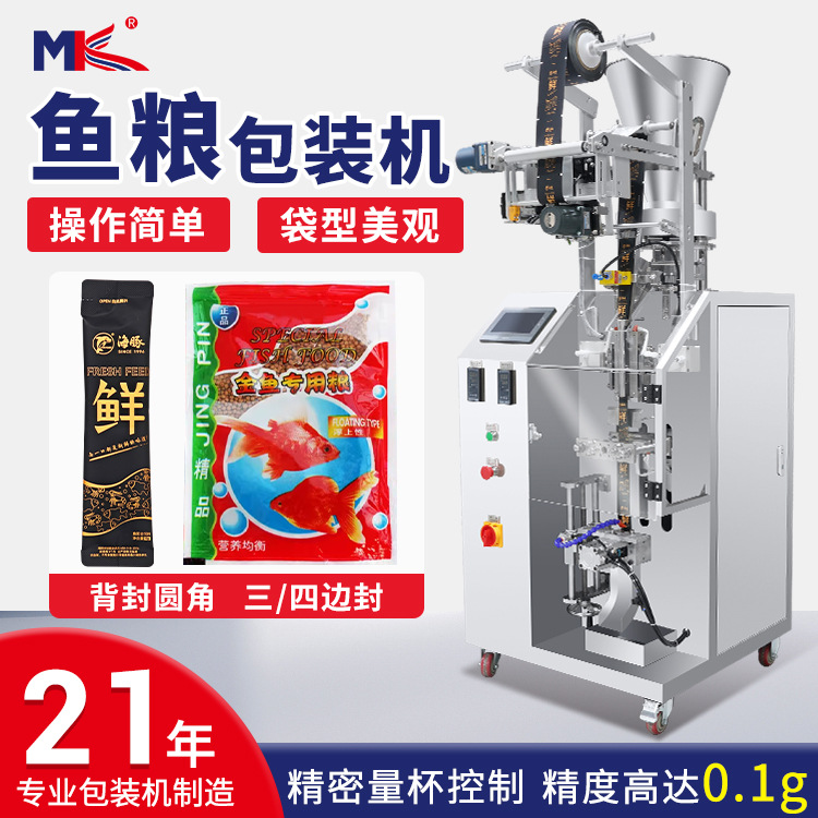 全自動(dòng)中藥材顆粒丸子包裝機(jī)立式 狗糧貓糧魚糧顆粒包裝機(jī)稱重式