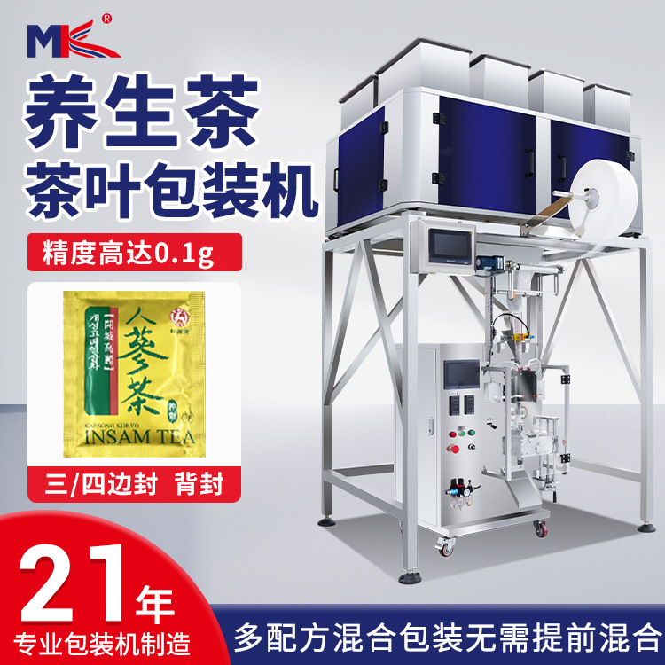全自動(dòng)袋泡養(yǎng)生茶葉內(nèi)袋稱重包裝機(jī) 五谷雜糧大米定量稱重包裝機(jī)