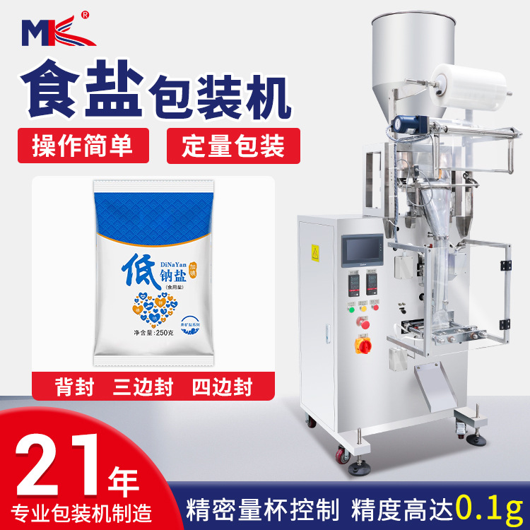 食品級(jí)全自動(dòng)高速定量顆粒包裝機(jī) 定制款 食鹽貓糧狗糧包裝機(jī)設(shè)備