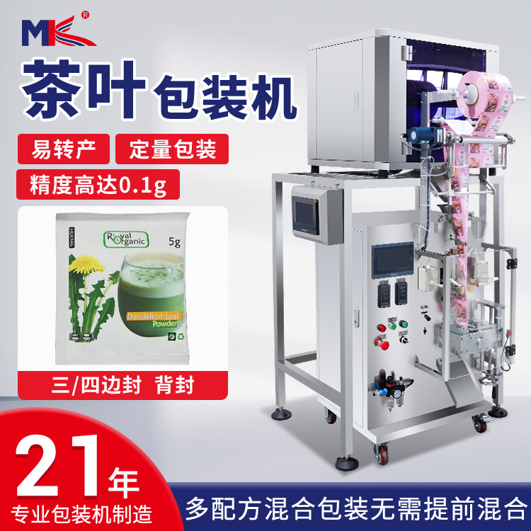 全自動(dòng)養(yǎng)生茉莉花茶茶葉包裝機(jī)小型 桂花烏龍茶葉定量稱重包裝機(jī)