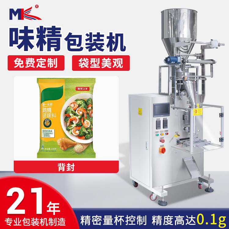 全自動海鹽食鹽顆粒包裝機稱重式白砂糖味精調(diào)料包顆粒立式包裝機