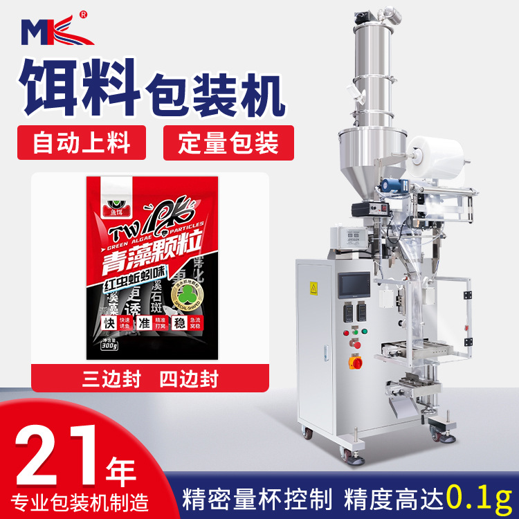 全自動小型冷凍餌料顆粒包裝機立式動物飼料糧食顆粒包裝機小克重