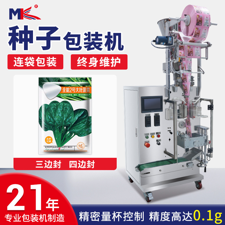全自動蔬菜種子飼料餌料有機肥顆粒包裝機 顆粒包裝機小克重立式