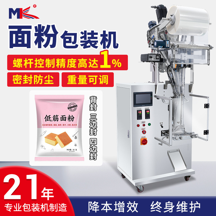MK-60FB 三四邊封背封粉末粉劑粉體包裝機(jī)