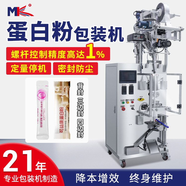 全自動(dòng)小型膠原蛋白粉咖啡粉包裝機(jī)立式固體飲料代餐粉包裝機(jī)定制