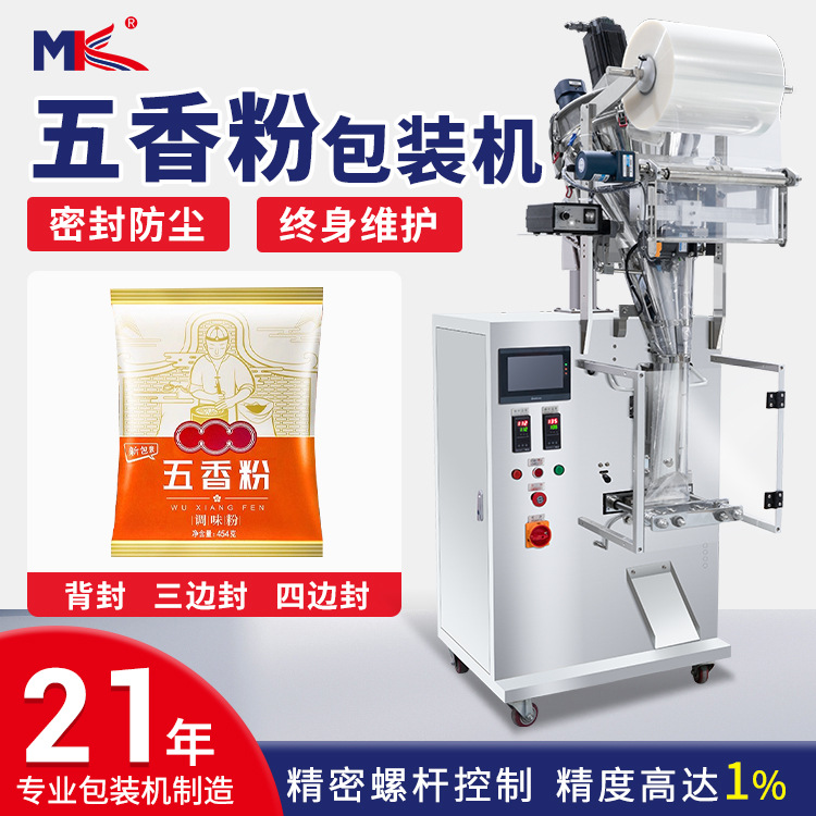 全自動袋裝調味粉五香粉劑定量包裝機小型面粉淀粉粉末立式包裝機