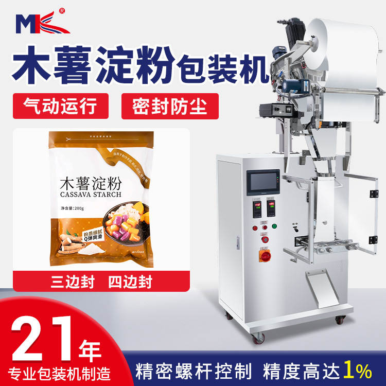 立式木薯淀粉面粉定量包裝機全自動調(diào)味粉辣椒面胡椒粉包裝機