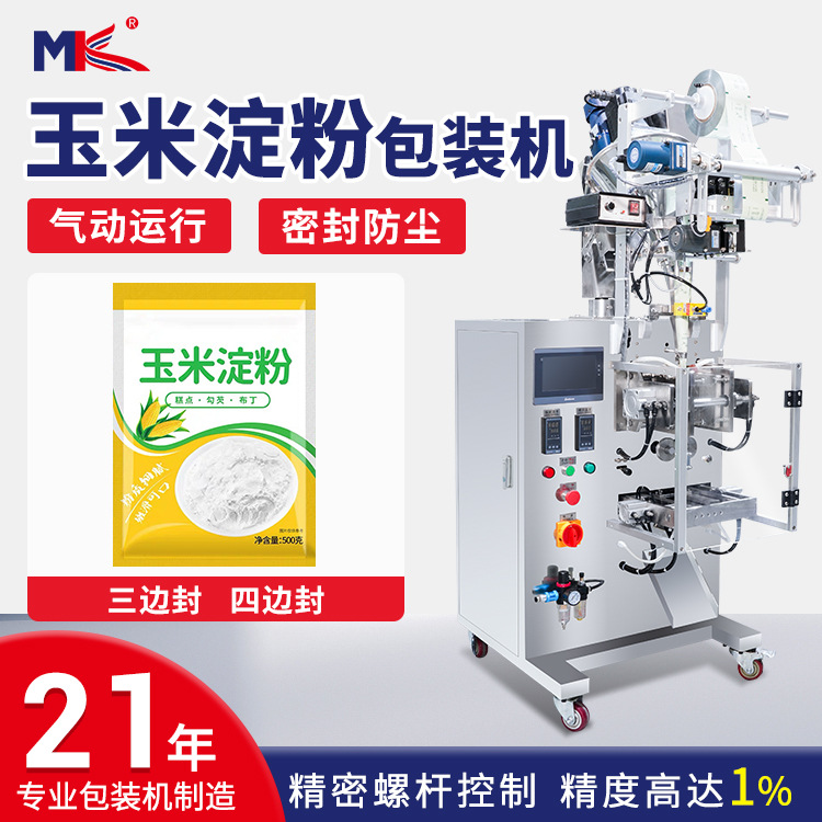 全自動面粉玉米淀粉包裝機立式小型中藥粉藥材凍干粉末包裝機定制