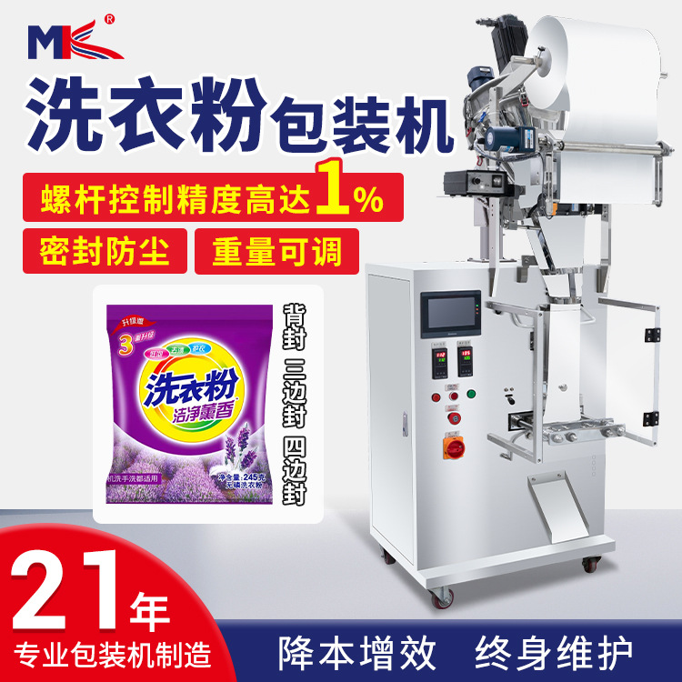 全自動洗衣粉末包裝機定制袋裝人參粉益生菌奶粉末包裝機小型螺桿