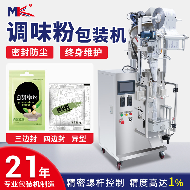 小型辣椒面調味料粉末背封包裝機泡腳粉足浴粉艾草粉末立式包裝機