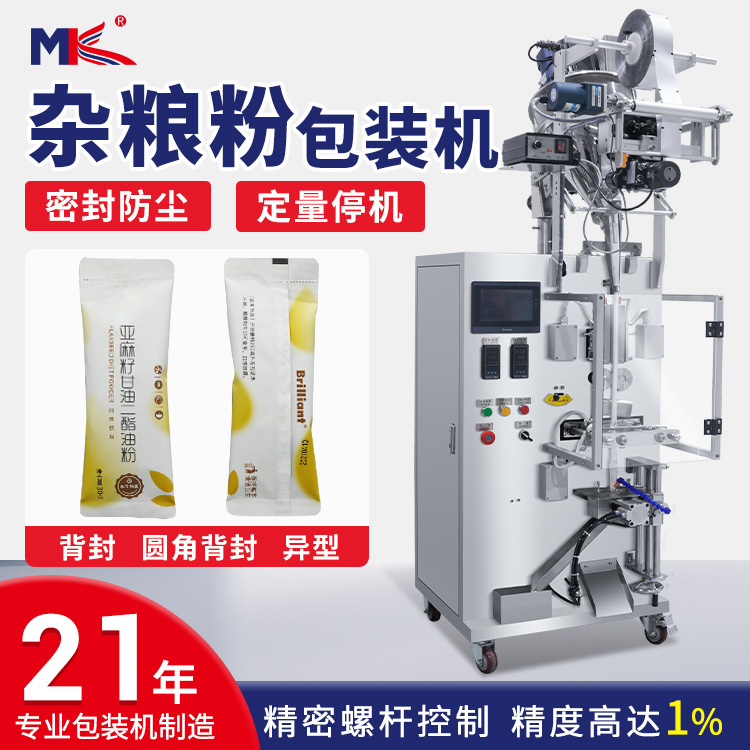 全自動五谷雜糧三邊封粉末包裝機 調(diào)味粉面粉淀粉立式粉末包裝機